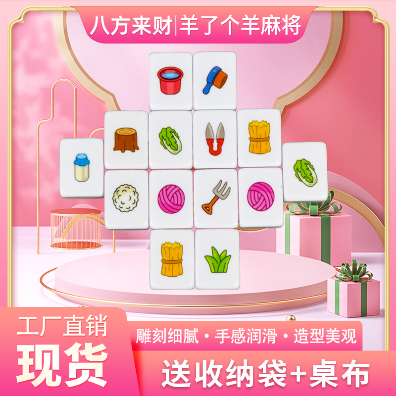 羊了个羊卡牌麻将礼物