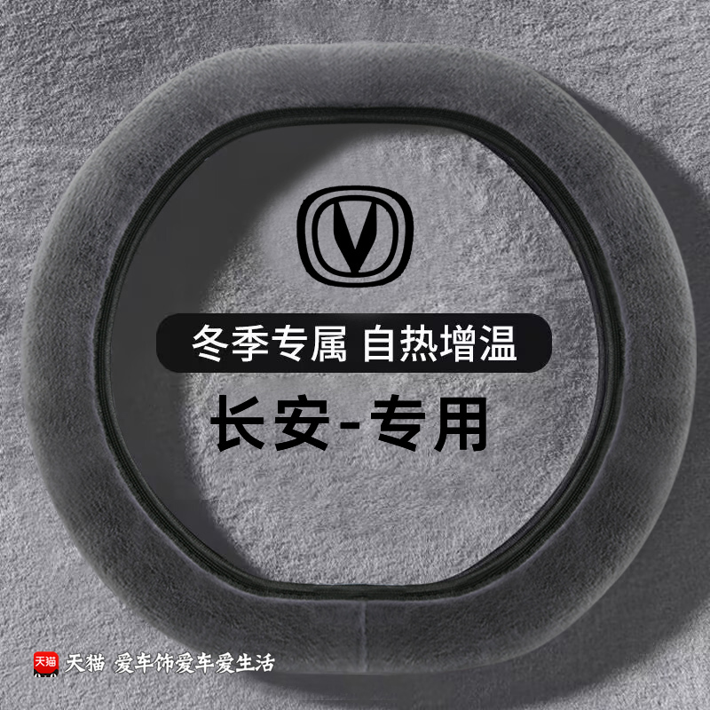 适用长安univ方向盘套冬季松紧毛绒cs55plus逸达unik三代逸动保暖
