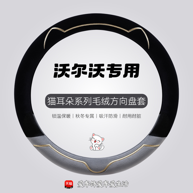 适用沃尔沃方向盘套XC60 S90 S60 XC90 CX40 V40 V60冬季毛绒把套