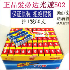 如假包赔爱必达光速502胶水粘鞋木材石材塑料金属亚克力强力瞬间