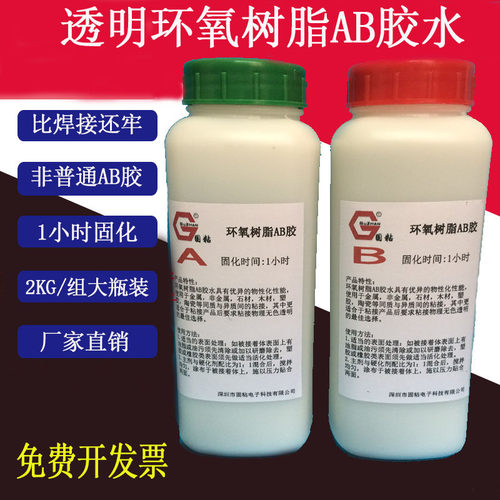 1小时慢干AB胶环氧树脂透明AB胶水耐酸碱防水胶电子电器灌封包邮