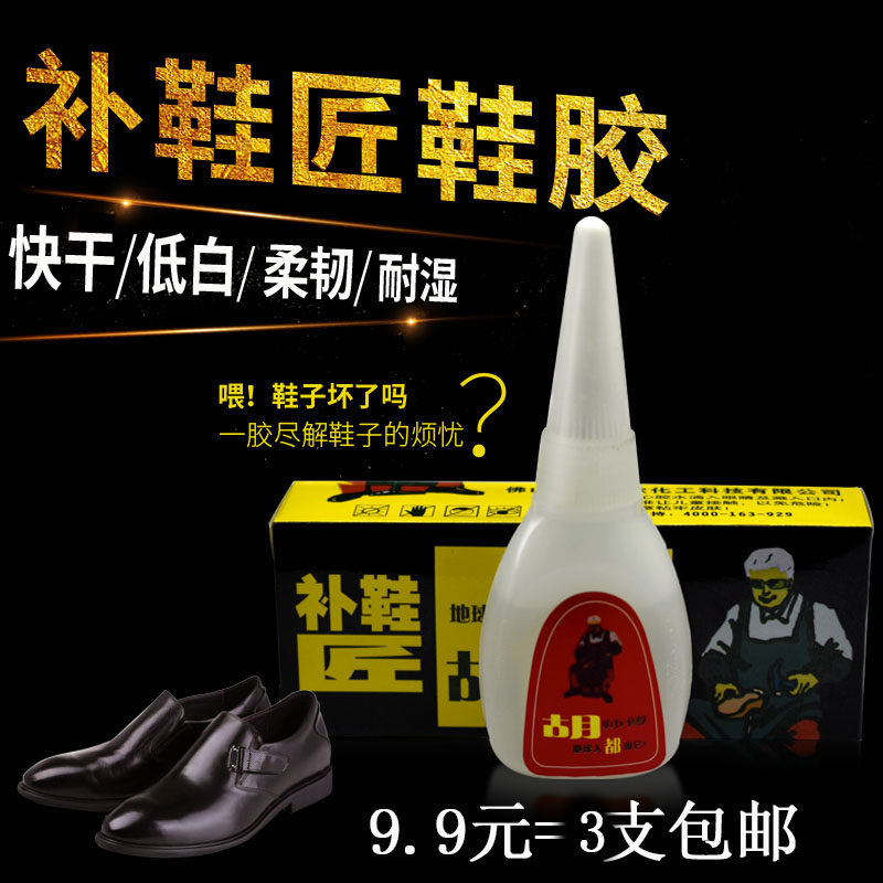 正品胡师傅鞋胶补鞋专用胶水皮鞋凉鞋布鞋运动鞋球鞋修鞋粘鞋软性