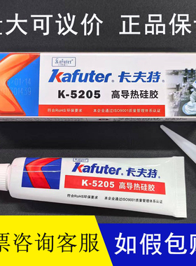 如假包赔卡夫特高导热硅胶K-5205白色导热系数2.0散热器固化胶水