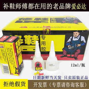 爱必达修鞋 球鞋 匠补鞋 运动鞋 专用12g 胶水软性强力胶皮鞋 只卖正品