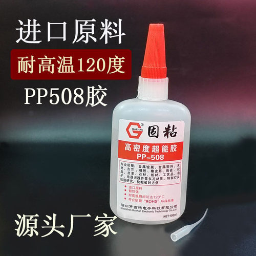 【源头厂家】PP-508高密度超能胶环保胶水强力耐高温慢干浓稠胶