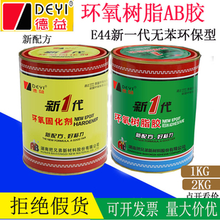 如假包赔德益环氧树脂AB胶水E 44新一代耐酸碱灌封2kg把兄弟AB胶