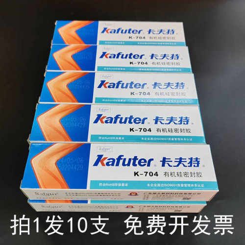 拍1发10支卡夫特704硅橡胶