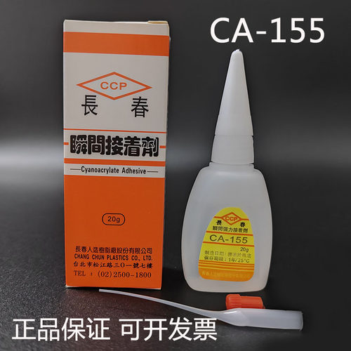 只卖正品台湾长春CA-155/260/330