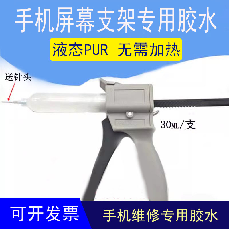 进口液态PUR冷胶水pur返修胶粘边框屏幕手机支架胶维修复专用透明