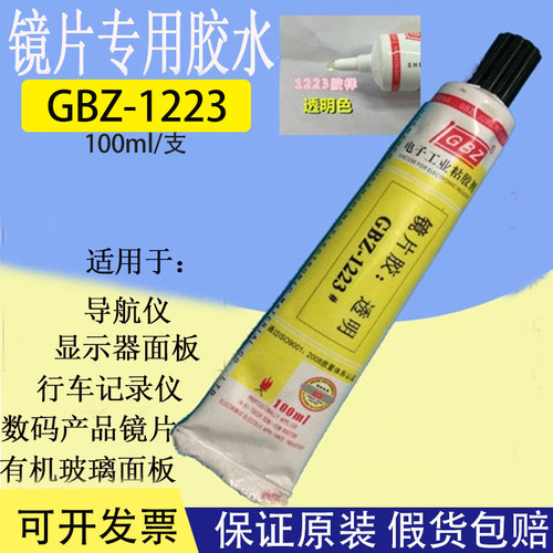 透明镜片胶水显示器有机玻璃面板