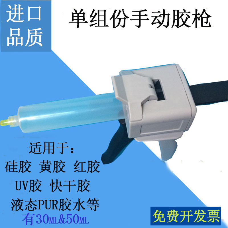 单组份胶枪30ml/50ml打胶枪UV胶黄胶硅胶PUR胶水单液手动点胶枪