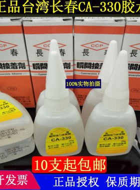 正品台湾长春CA-330胶水强力慢干增稠手板补粉调粉电木工模型填缝