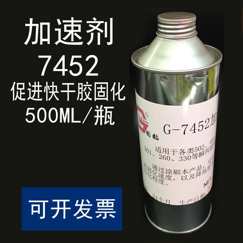 厂家批发7452加速剂502/260/330胶促进剂加快粘接速度低白化500ml