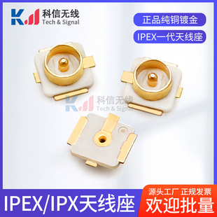 U.FL座 IPEX/IPX1代板端子 射频同轴连接器SMT贴片天线座子20279