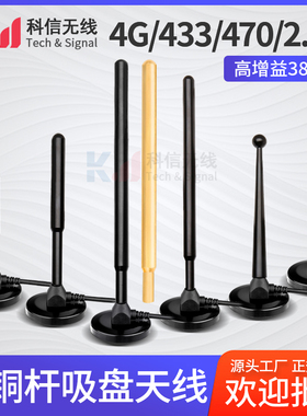 GSM 2.4G 4G 315M/433MHZ大吸盘天线470mhz高增益数传天线接收器