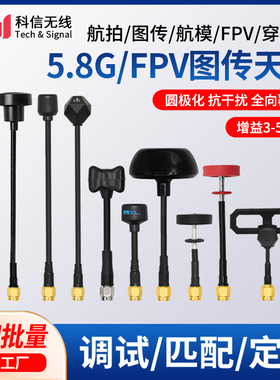 4.9G 5.8G双频信天翁航模遥控穿越机图传无人机信号放大增程天线