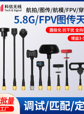 4.9G5.8G双频图传无人机天线