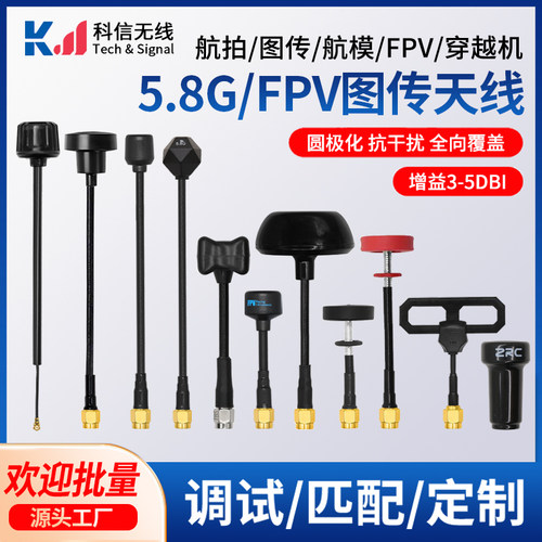 4.9G5.8G双频图传无人机天线