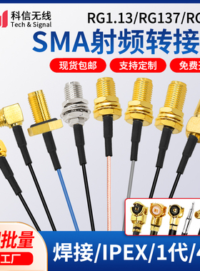 ipex转sma母头内孔SMA转IPX转接线WIFI/GSM/GPS/4G模块射频连接线