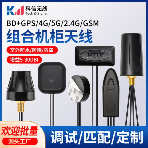 GPS+4G车载导航定位模块机柜天线