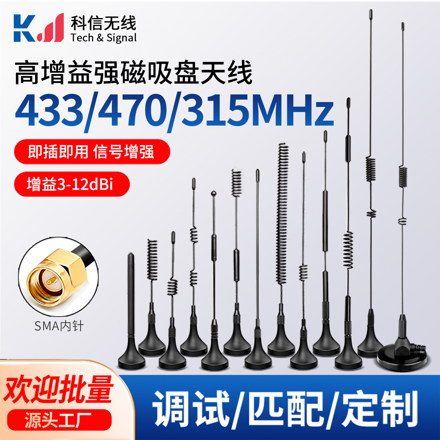 433mhz小吸盘天线 315m 470m无线lora模块高增益抄表天线接收器