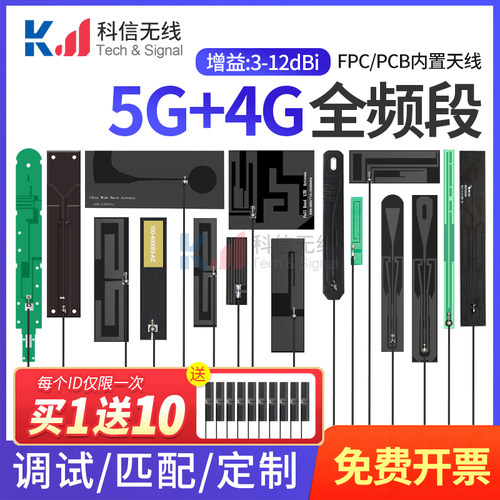 4G5G高增益网卡内置天线接收器