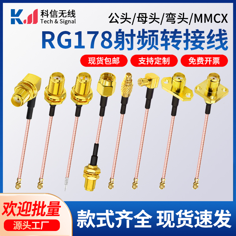 MMCX转SMA跳线 IPEX转SMA母头内针/内孔 IPX转接线 RG178馈线-封面