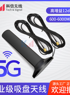 5G全网通4G/2G/3G/GSM/GPRS/LTE路由器增益全向信号增强吸盘天线
