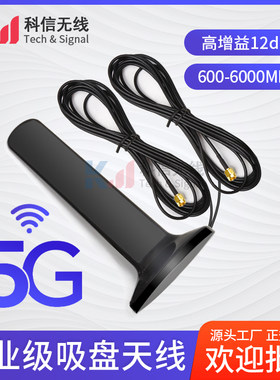 5g全网通路由器吸盘天线