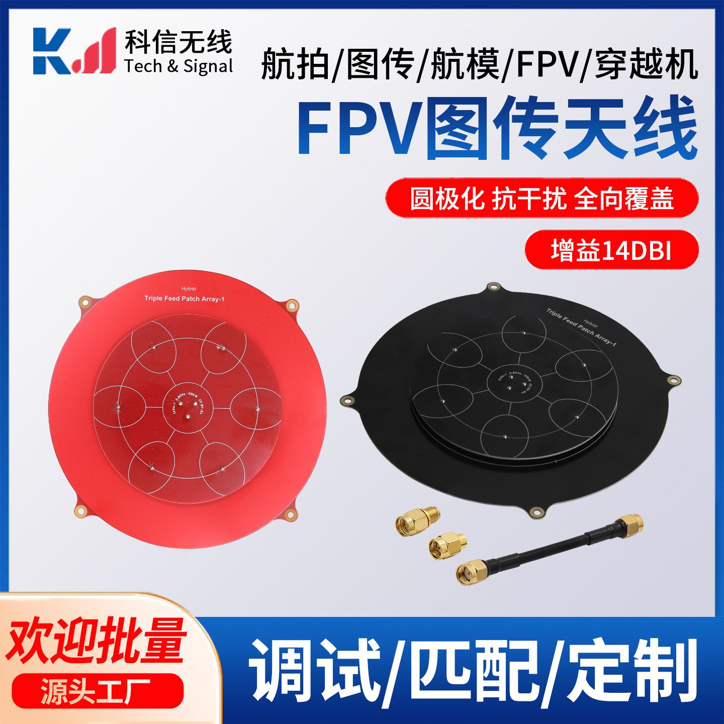 FPV竞速无人机信号增强放大天线