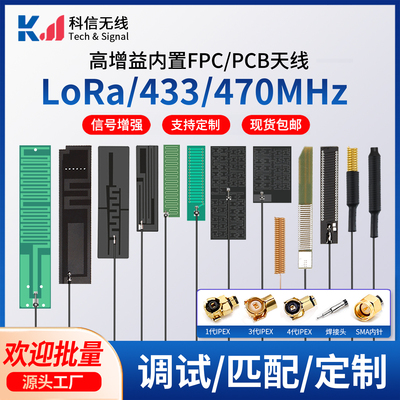 lora天线433mhz内置高增益
