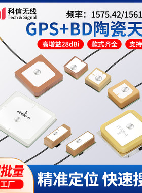 北斗双模导航有源/无源内置天线