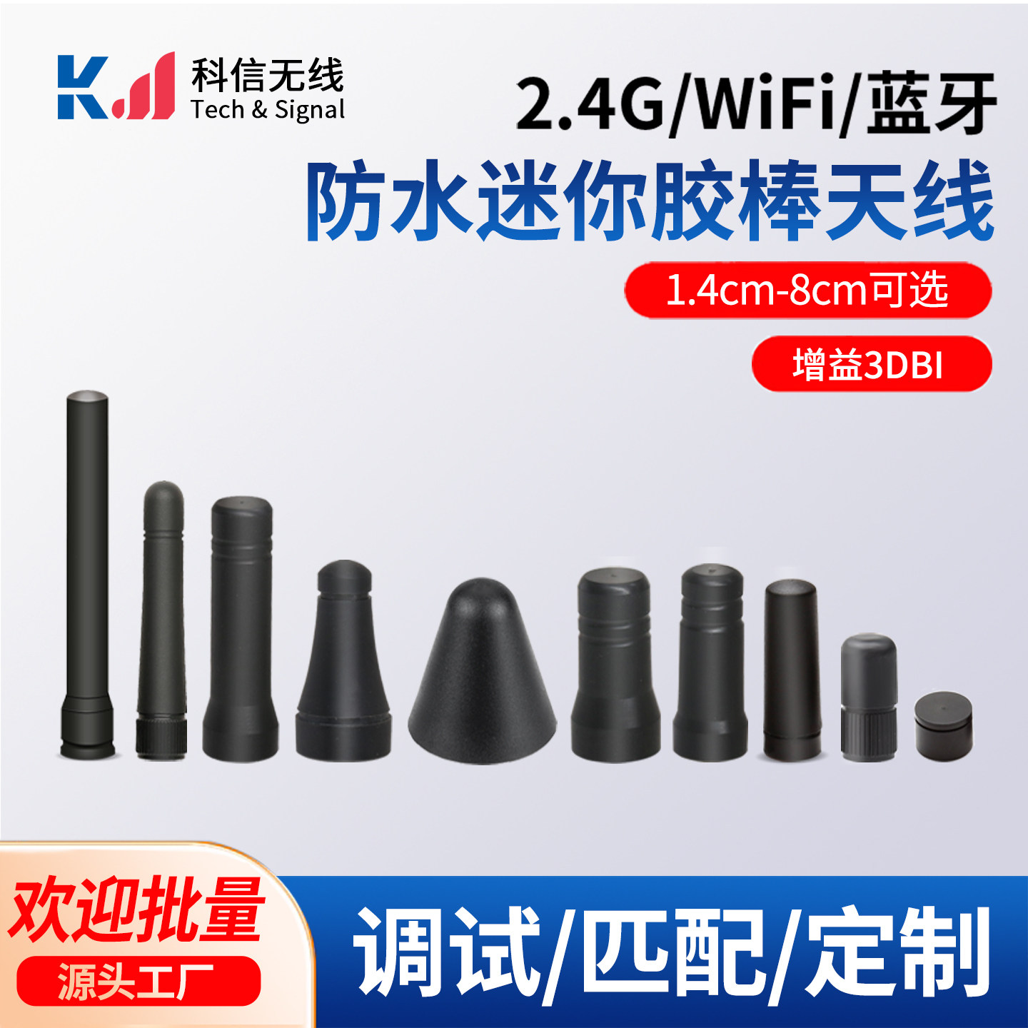 2.4G ZigBee蓝牙wifi无线网卡模块全向高增益迷你防水胶棒天线
