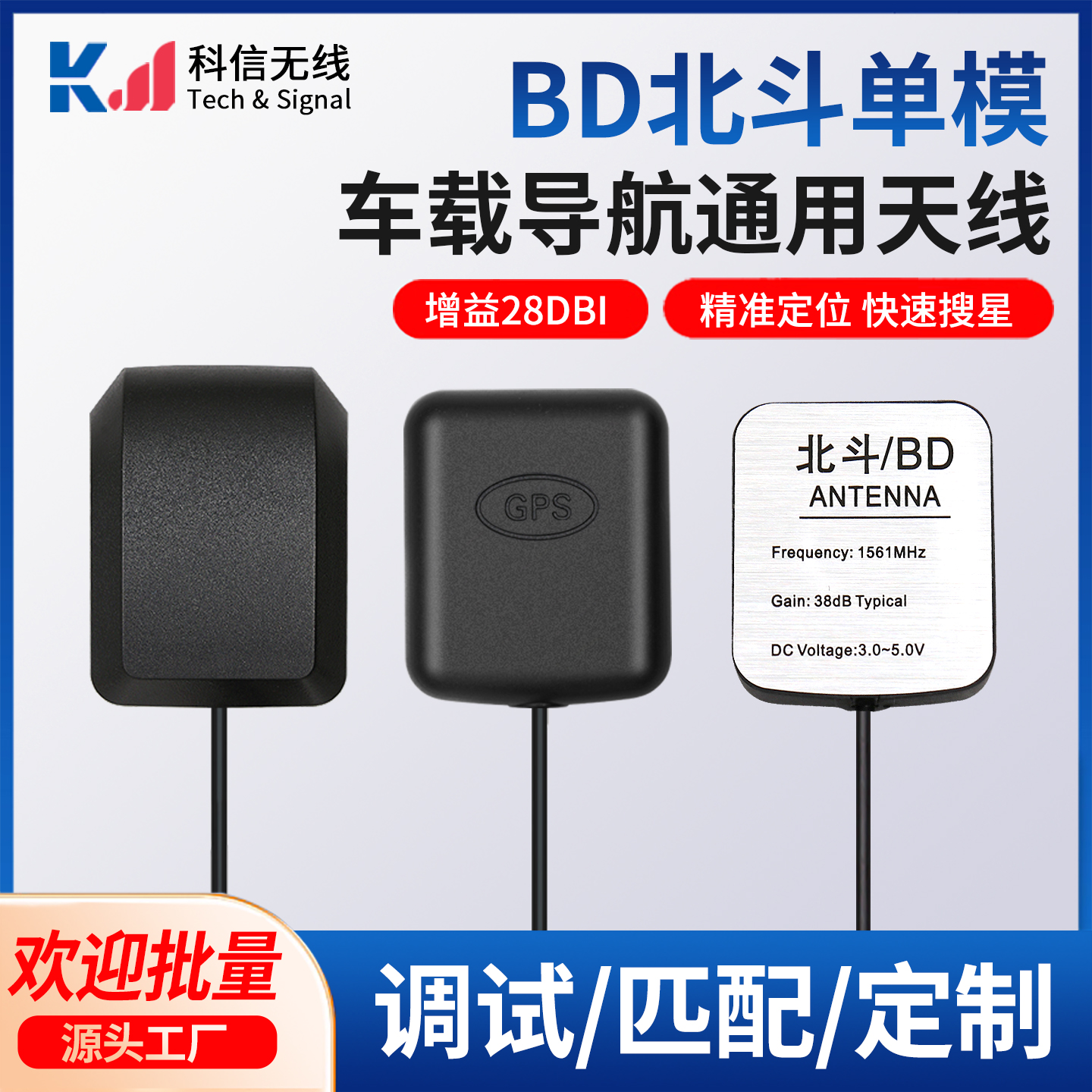 有源单BD北斗外置全向车载卫星导航定位模块信号增强放大陶瓷天线