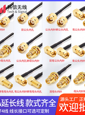 RG174线4G/3G/GPRS/2.4G/wifi无线路由网卡天线延长线SMA转接线