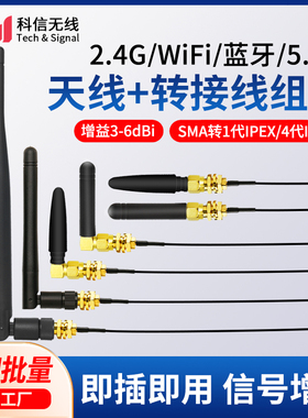 外置WiFi 2.4G 5.8G双频路由器蓝牙模块高增益胶棒天线配IPEX线