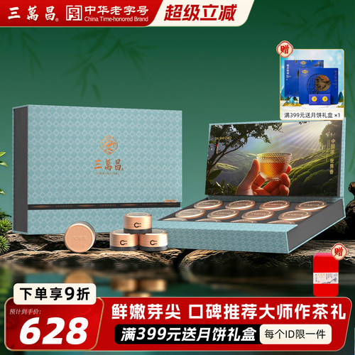 三万昌明前碧螺春特级茶叶礼盒