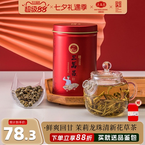 三万昌茉莉龙珠浓香型花草茶