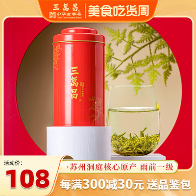 2024三万昌碧螺春绿茶浓香茶叶