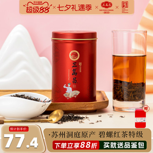 三万昌碧螺红茶特级工夫散装