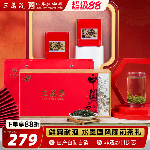 三万昌洞庭碧螺春雨前茶叶礼盒