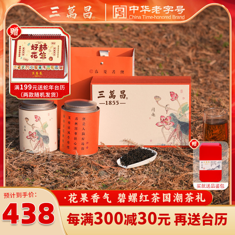 三万昌碧螺红茶茶叶苏州碧螺工夫红茶散装新茶碧螺春早茶礼盒270g