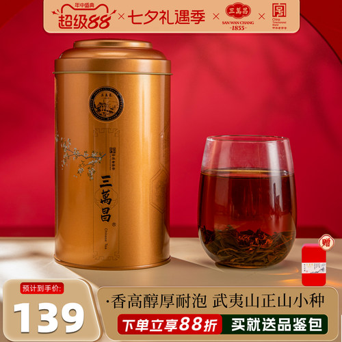 老字号福建蜜香罐装200g正山小种