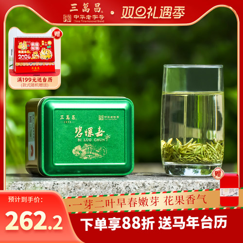 新茶三万昌碧螺春特级明前绿茶