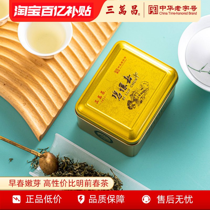 [2026新茶上市]三万昌明前洞庭碧螺春特级绿茶正宗苏州花果香茶叶
