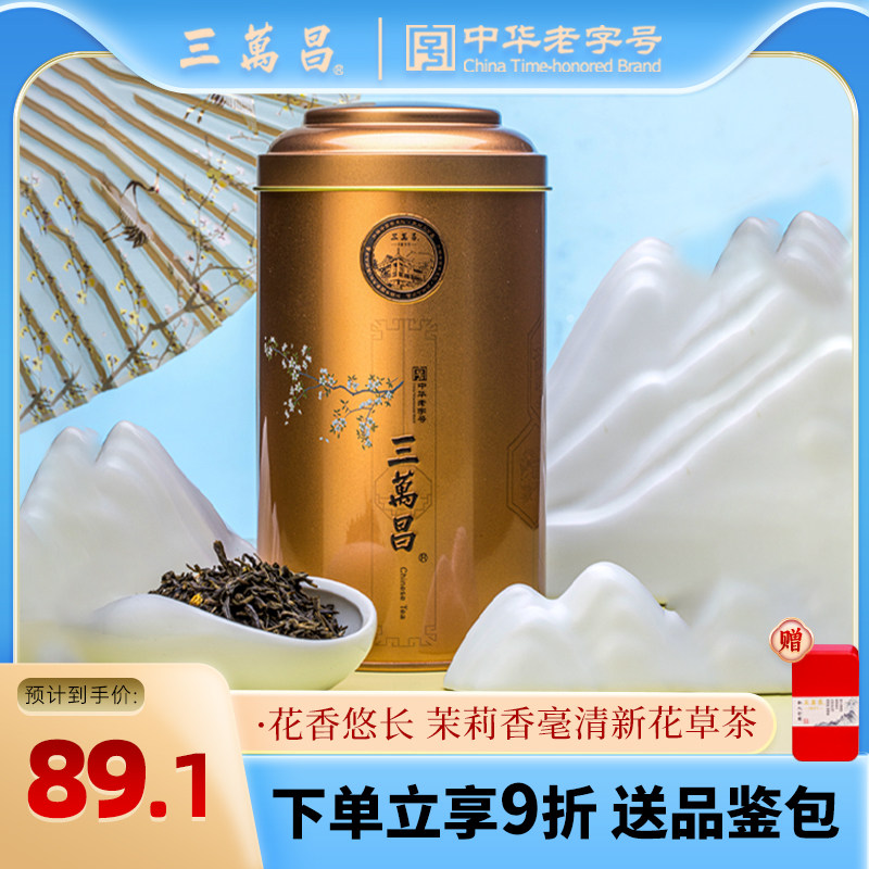 三万昌茉莉香毫茉莉花茶2025新茶散装茶叶飘雪浓香花草茶罐装250g