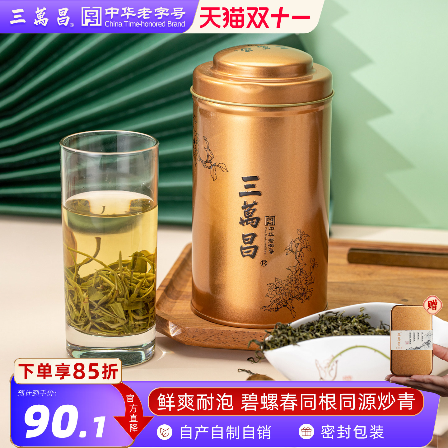 三万昌2026特级炒青新茶苏州特产东西山绿茶自己喝碧螺春散装茶叶