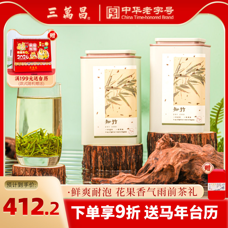 三万昌雨前精选茶叶礼盒苏州洞庭碧螺春浓香绿茶2025新茶送礼长辈