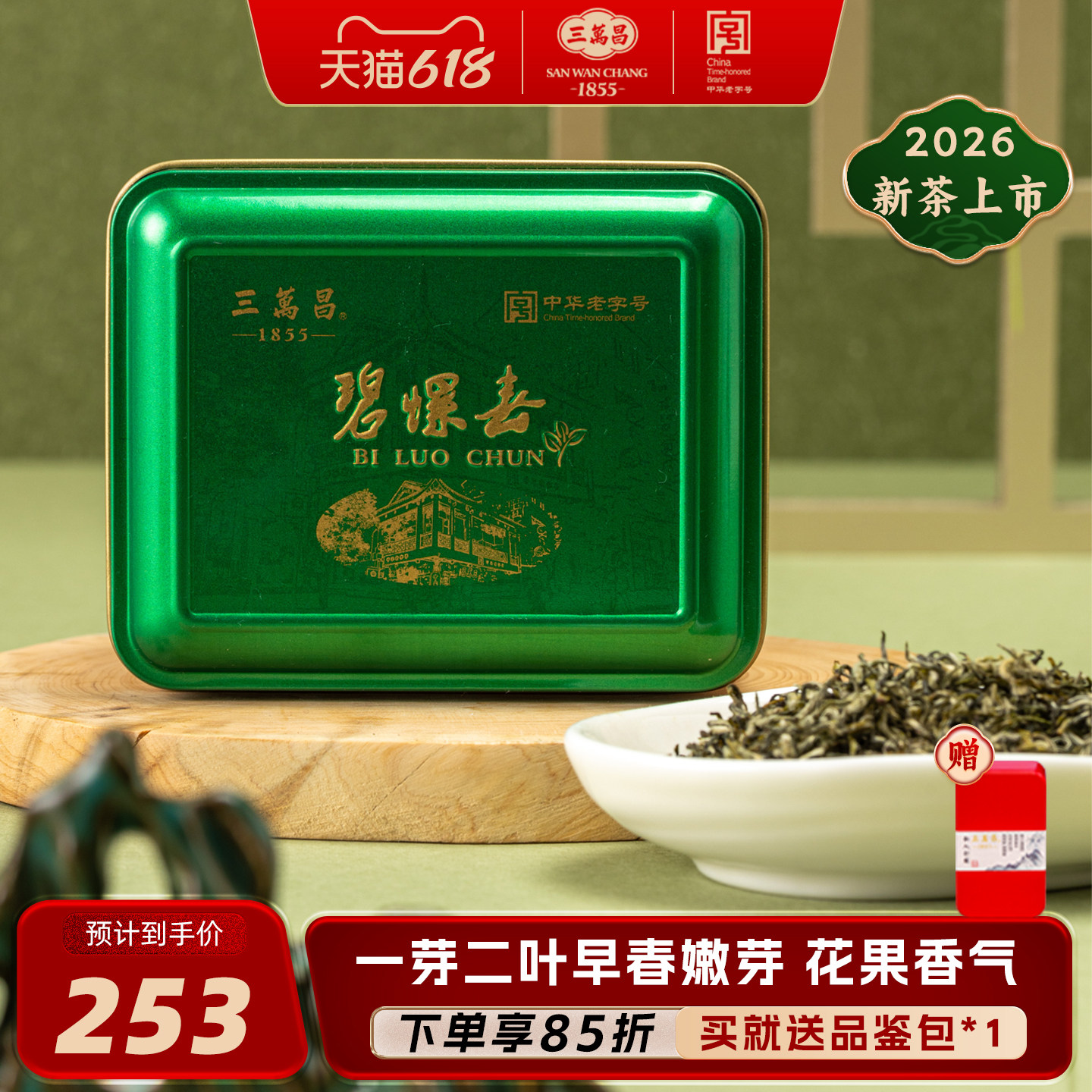 [2026新茶上市]三万昌明前洞庭碧螺春特级精选绿茶苏州花果香茶叶
