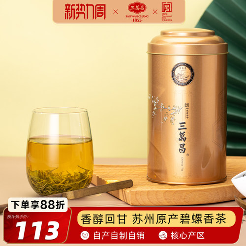 三万昌绿茶苏州特产碧螺香茶